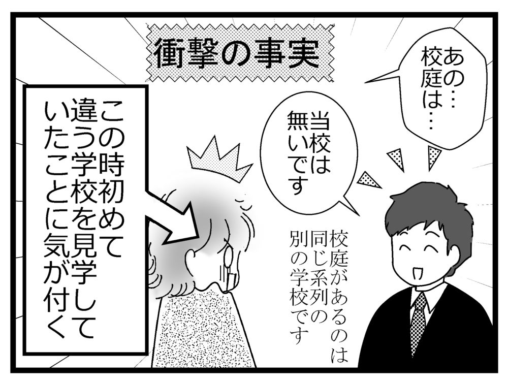 発達障害の娘 私立中学も見学 私が行きたい学校は 娘の選んだ進路とは わが家の進路選択 Vol 3 Litalico発達ナビ