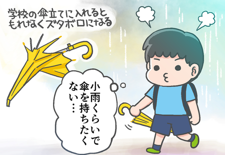 忘れる!なくす!壊す!ADHD息子の傘問題。試行錯誤の末、たどりついたのは…!?のタイトル画像