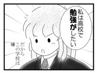 発達障害の娘、高校はどこへ?「単位制・専修学校・特別支援学校」意外にも多かった選択肢【わが家の進路選択 Vol.4】のタイトル画像