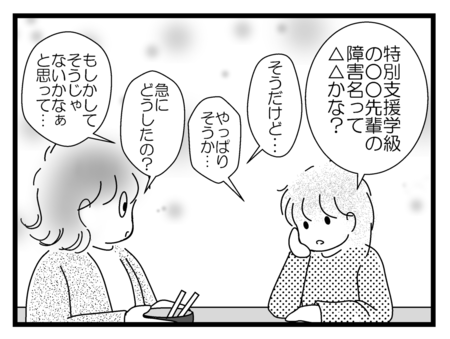 発達障害の娘が求めたのは 居場所 中学時代 通常学級と特別支援学級で揺れた娘がたどり着いた 高校選びの基準 わが家の進路選択 Vol 5 Litalico発達ナビ