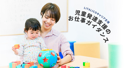 【7/28 新大阪開催】保育士以外の働き方って?「児童発達支援」のお仕事ガイダンスのタイトル画像