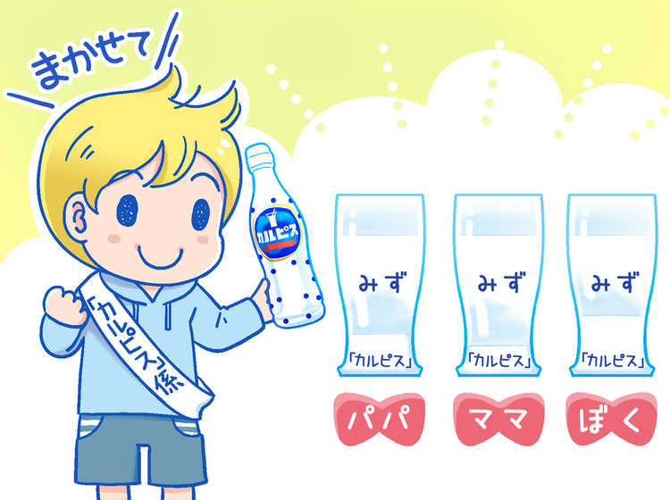 【8/10(土)親子イベント開催】「カルピス」でカフェ店員さん体験!楽しくコミュニケーションして子どもの力を育もう【保護者座談会つき】のタイトル画像