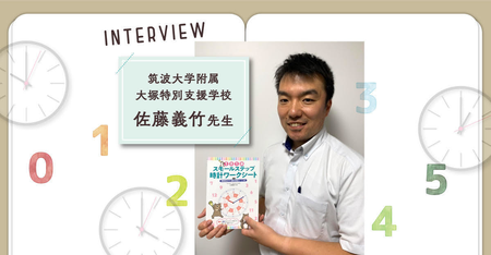 時計への苦手意識が できた わかった に変わる 1日1歩 スモールステップ時計ワークシート 何時何分かすぐ読める時計 シートつき Litalico発達ナビ