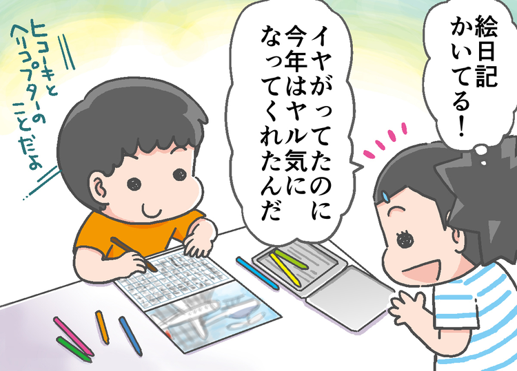 あのADHD息子が、自ら絵日記をかいた…!?自由提出の宿題は断固やらなかった息子を変えた「特別な体験」のタイトル画像