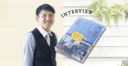 あえて「支援しない」居場所――誰もが肩書の鎧を脱ぐ「みやの森」カフェを取材。『庭に小さなカフェをつくったら、みんなの居場所になった』が発売のタイトル画像