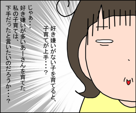 「偏食なのは、育て方が下手だから?」大切なのは、娘の努力と家族の想いだと気づいてのタイトル画像