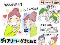 新機能「ダイアリー(ブログ)」リリース!子育て日記をかいてみよう。将来役立つ成長記録や交流ツールにの画像