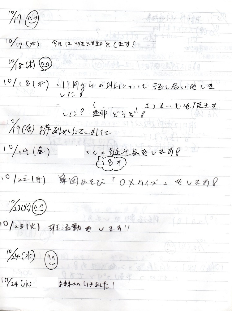 連絡帳 楽しみですか わが家では 本当に伝えたいことが書けない のです Litalico発達ナビ