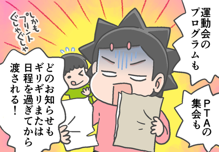 大事なプリントが届かない!ADHD息子の「持ち帰れない」問題――友達・先生に助けられた小学生時代から、ある方法で解決した高校時代までのタイトル画像