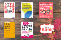 お金やスケジュール管理方法が学べる本や、当事者の女性が結婚生活を語った本などーー具体的なサポートを考えるときに読みたい、保護者や支援者のための5冊のタイトル画像