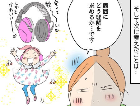 ニガテな音対策に イヤーマフ を使用 学校の友だちに理解してもらうためには 娘の聴覚過敏対策 続編 Litalico発達ナビ