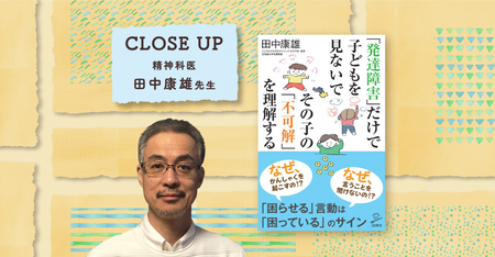 わが子の行動が「不可解」にうつるとき、その背景を見つめて――精神科医