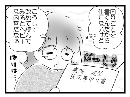 【障害年金申請への道vol.2】書類作成に着手!『病歴・就労状況等申立書』は20年間の娘の困りごとでどんどん埋まり...のタイトル画像