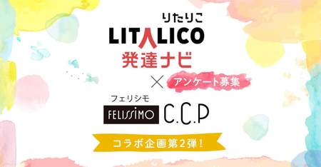 【ご意見募集】発達障害フレンドリーなグッズを作ろう!発達ナビ×フェリシモ コラボグッズ第2弾がキックオフ!のタイトル画像