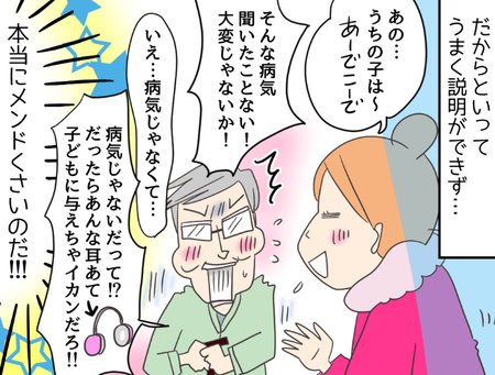 【娘の聴覚過敏対策】街中で向けられる冷たい視線「イヤーマフ?なにそれ?」最初は悩んでいたけれど...【第3話】のタイトル画像