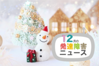 充実の鑑賞サポートで誰もが楽しめるミュージカルが来日!自閉症について学ぶセミナーやDVD情報も!幅広くお届けのタイトル画像