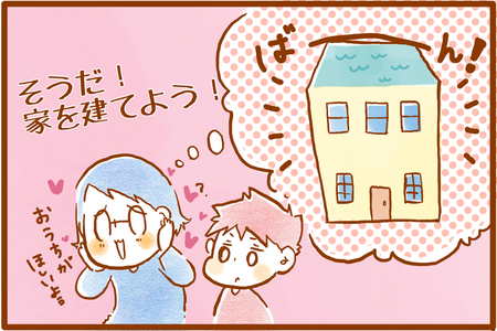 騒音や飛び出し…ヒヤヒヤする生活から脱却したい!叱らず笑顔で過ごせる、発達障害むっくん仕様の住まいづくり【前編】のタイトル画像