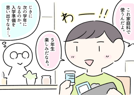ASD息子の入学準備!母自身のとまどいの思い出から生まれた「授業ごっこ」とはのタイトル画像