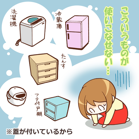 片付け・掃除がニガテな凸凹家族…家電・収納、使いこなせないものがいっぱい!だったら思い切って…?!のタイトル画像
