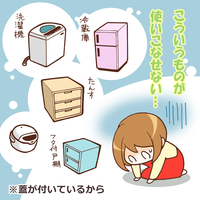 片付け・掃除がニガテな凸凹家族…家電・収納、使いこなせないものがいっぱい!だったら思い切って…?!のタイトル画像