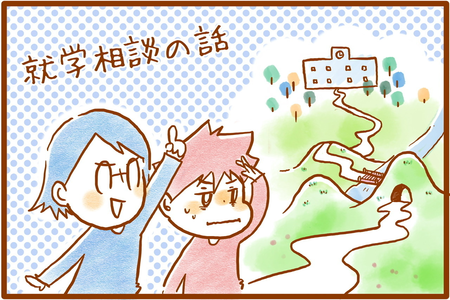 通常学級?特別支援学級?わが子に合うのはどっち?むっくんの就学相談が始まって…【前編】のタイトル画像