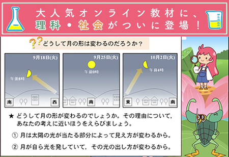 新登場の理科・社会は「脱丸暗記」!実験やストーリーで学べて「応用力」が身につく、発達障害の子どもに合った「すらら」の学習法とは?のタイトル画像