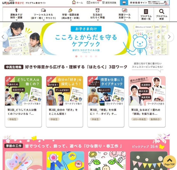 【無償開放】自宅学習に活用!ダウンロード数が多い人気教材を紹介【新型コロナ関連】のタイトル画像