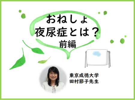 おねしょ 夜尿症のお悩み 子どもの根性や親のしつけの問題ではない 原因や発達障害との関連性 専門家が解説 前編 Litalico発達ナビ