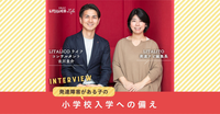 小学校生活をスムーズに送るために――発達障害がある子と保護者がしておきたい備えって?【編集長インタビュー企画】の画像