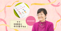 言語聴覚士が贈る「保育園・幼稚園のちょっと気になる子」ーー子どもの安心を増やす関わりが、保育者・保護者も幸せにする。中川信子先生著のタイトル画像