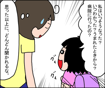 「いつ分かったの?それって病気?」娘が知りたいことは何でも話す覚悟でも、「あの子も発達障害?」の質問には…【わが子に話した発達障害Vol.2】のタイトル画像
