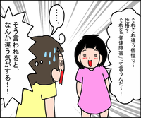 「発達障害なのは私だけ?」繰り返し聞く小3娘、その心境は――母は「障害」という言葉に葛藤を感じて...【わが子に話した発達障害Vol.3】のタイトル画像