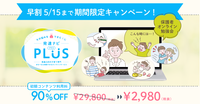 「発達ナビPLUS」限定のオンライン勉強会とは?専門家から子どもの発達のナゼ?が学べる!チャットで質問もOK【5/15まで早割でお得!】の画像