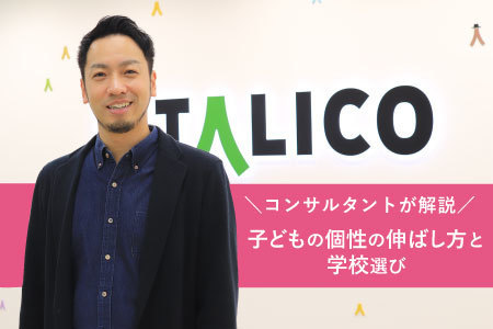 グレーゾーンのわが子の「好き」や「得意」をどう伸ばす?上手な個性の伸ばし方とは?【LITALICOライフインタビュー企画】のタイトル画像