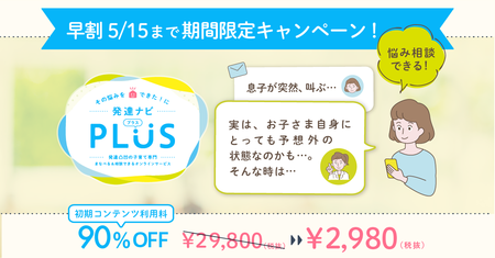 一人ひとりに寄り添った回答をお届けする個別ケース相談、「こんな相談もいいの?」未就学・学齢期別の相談カテゴリをご紹介!のタイトル画像