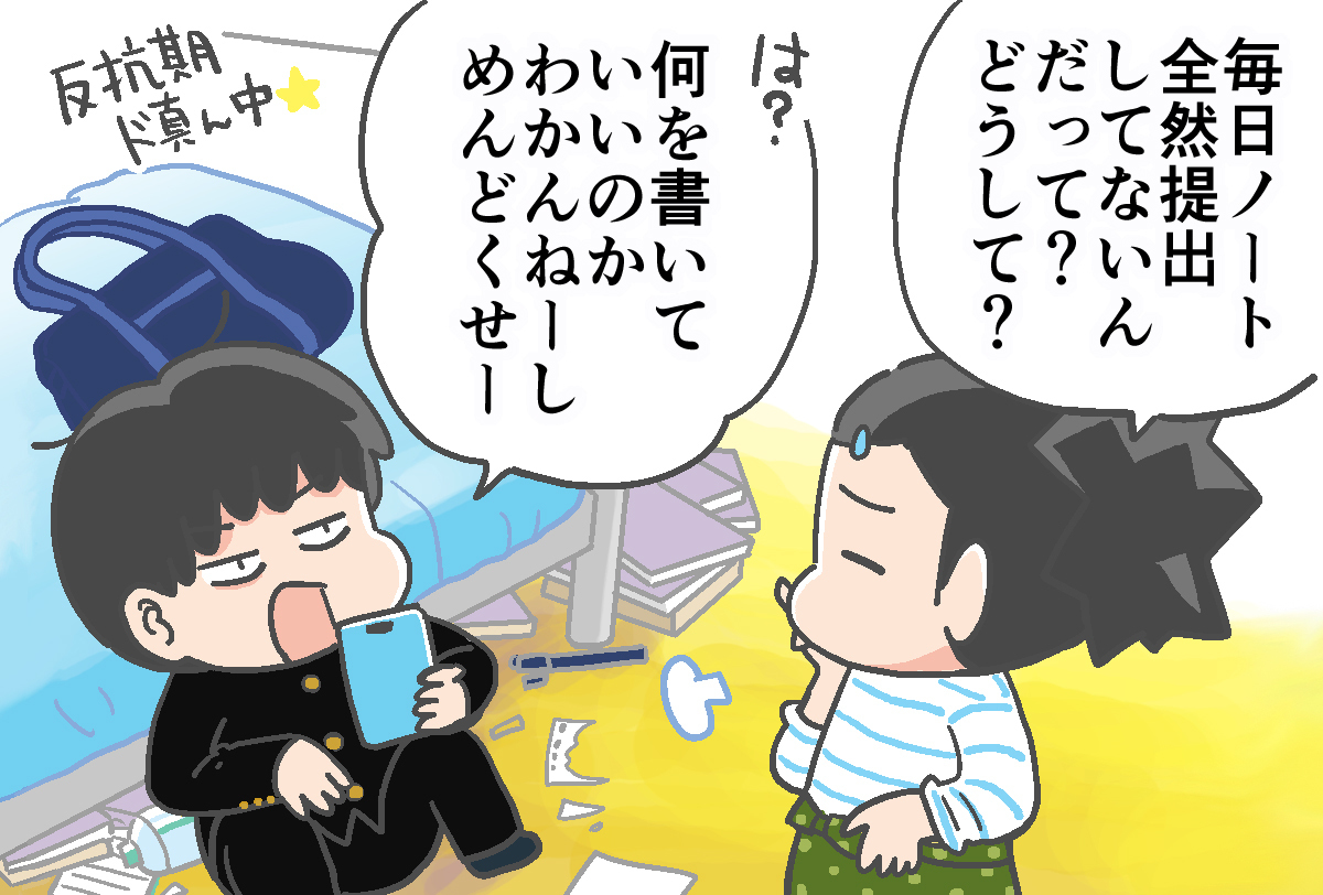 書き方が違う！週1提出が限界！過去のことに興味なし！中学時代の「毎日ノート」宿題、ADHD息子にハードルが高すぎたワケ【LITALICO発達ナビ】