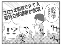 大変だけど出会いに恵まれたPTA活動。今年は新型コロナの影響で立候補者続出?!誰もが気軽に参加できるようになることを願ってのタイトル画像