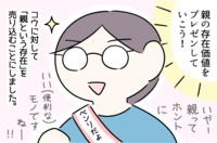 ASD息子は親に興味ゼロ!幼児期から「親の存在価値」をあれこれプレゼンした結果…のタイトル画像