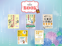 識字障害のある落語家・柳家花緑さんの話題作や、カリスマ保健室の先生による支援の知恵袋、発達障害当事者による仕事術図鑑も――今読みたい5冊をご紹介のタイトル画像