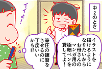 文字を書くのが苦手なADHD息子、原因は「ツルツル」にもあった!?筆圧の調整も道具をかえて練習してみると…のタイトル画像