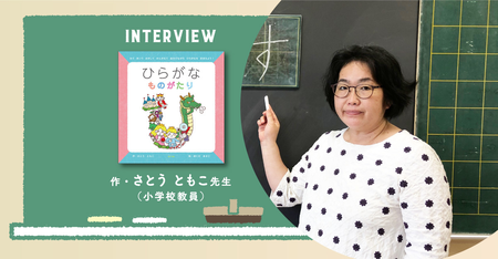 100回書いて覚える 苦しい学び からの解放 小学校教員の経験が紡ぐ ひらがなものがたり で 文字を楽しく学ぼう Litalico発達ナビ