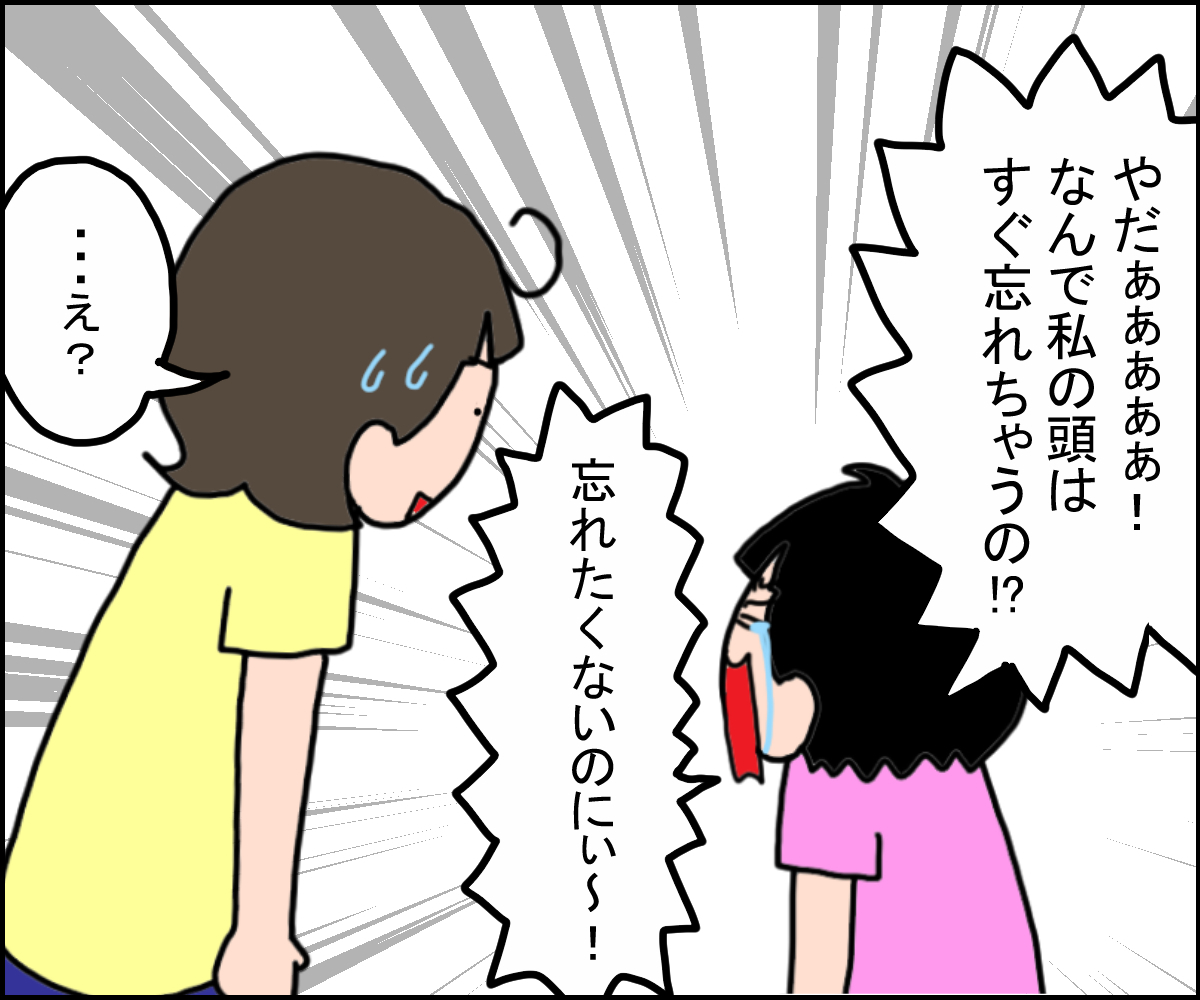 声かけを苦痛に感じ「忘れないようにしたいのに！」と自分を責める発達