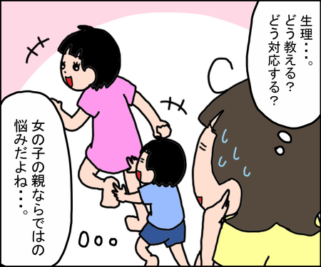 生理 のこと 発達障害小4娘にいつ どう教える 初潮を迎える前に娘に話したこと Litalico発達ナビ