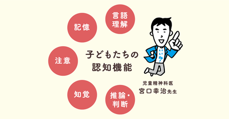 困っている子どもたちの「学力以前の力」を応援したい。遊び感覚で認知機能を鍛える「コグトレ・パズル」に込めた想い――児童精神科医・宮口幸治先生のタイトル画像