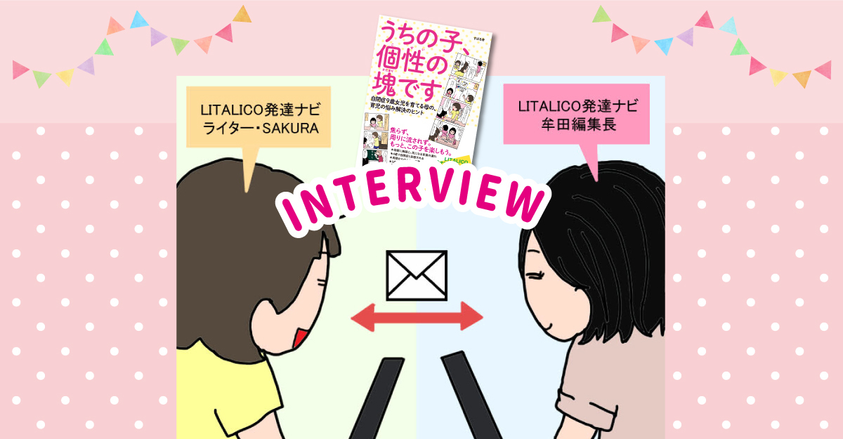 進路選択から障害告知までの試行錯誤 見出した解決策も 井上雅彦教授の解説も必読の Sakuraさん新著 想いを聞いた Sakuraさん 発達ナビ編集長対談 Litalico発達ナビ