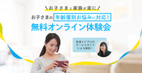 わが家の悩みを解決できる支援とは?意外と知らない福祉制度・サービス情報も!「発達ナビPLUS」の勉強会や教材はどう役立つ?体験会で聞いてみようの画像