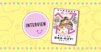 ほめて伸ばすってどうやるの?がわかる!専門家の解説付『マンガでわかるペアトレ』10のレッスンで、「脱・叱って凹む」毎日に!【著者インタビューも】のタイトル画像