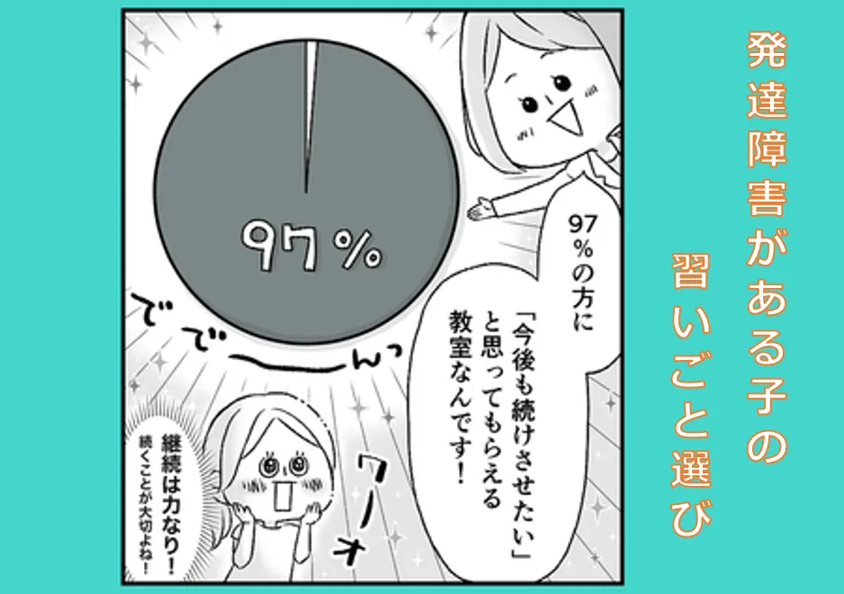 通わせたい…けど不安も多い習いごと選び。発達が気になる子の通いやすさの見極め方は？話題の習いごと「プログラミング」の教室で聞いた3つのポイントのタイトル画像