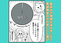 通わせたい…けど不安も多い習いごと選び。発達が気になる子の通いやすさの見極め方は?話題の習いごと第1位の教室で聞いた3つのポイントのタイトル画像
