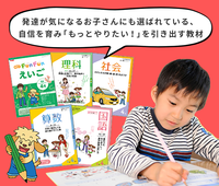 基礎から積み上げられる!先生に相談も可!ASD小学生の学力を伸ばした家庭学習教材3つのポイント【発達ナビユーザーの証言】のタイトル画像
